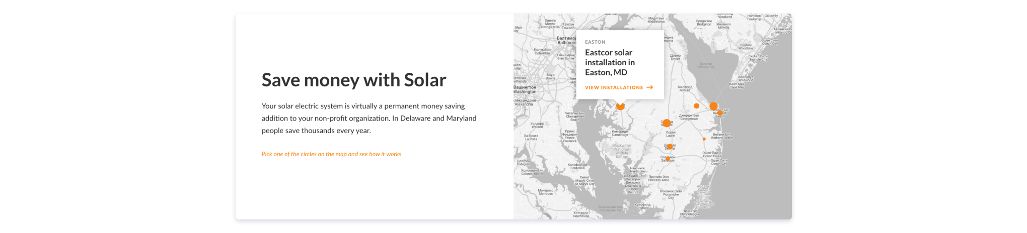 интерактивная карта на сайте Green Street Solar