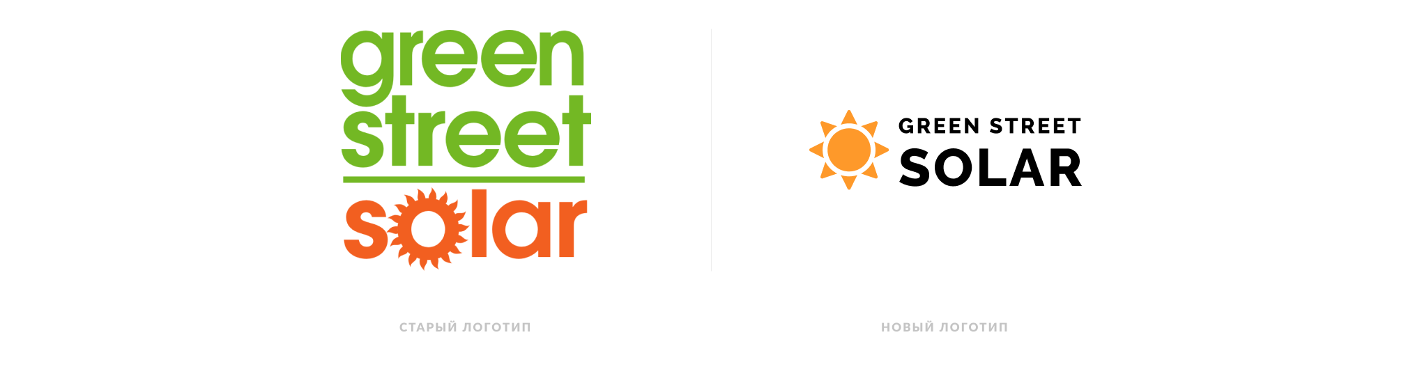 редизайн логотипа на сайте Green Street Solar